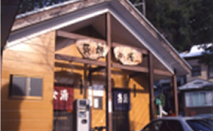 共同浴场药师汤